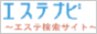 エステナビ〜エステ検索サイト〜